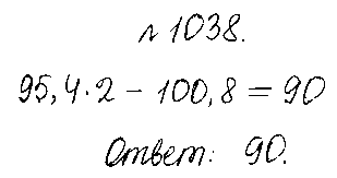 ГДЗ Математика 5 класс - 1038