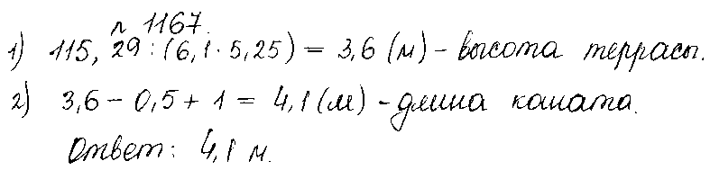 ГДЗ Математика 5 класс - 1167