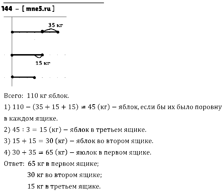 ГДЗ Математика 4 класс - 144