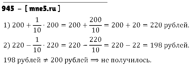 ГДЗ Математика 5 класс - 945