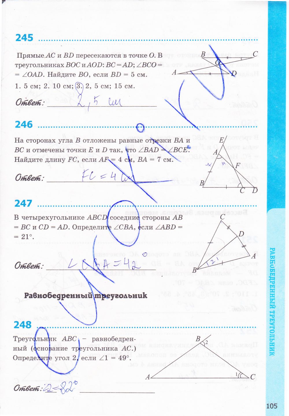 ГДЗ Геометрия 7 класс - стр. 105