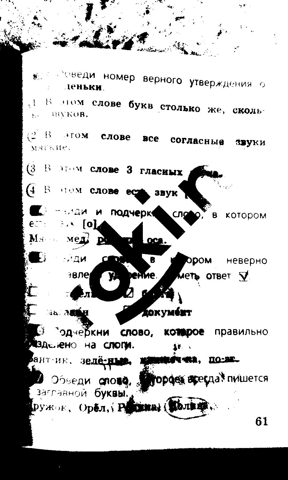 ГДЗ Русский язык 2 класс - стр. 61