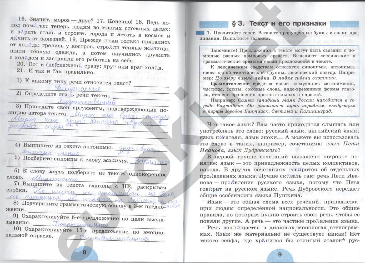 ГДЗ Русский язык 6 класс - стр. 8-9