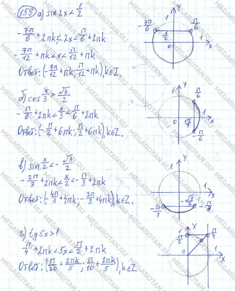 ГДЗ Алгебра 11 класс - 158
