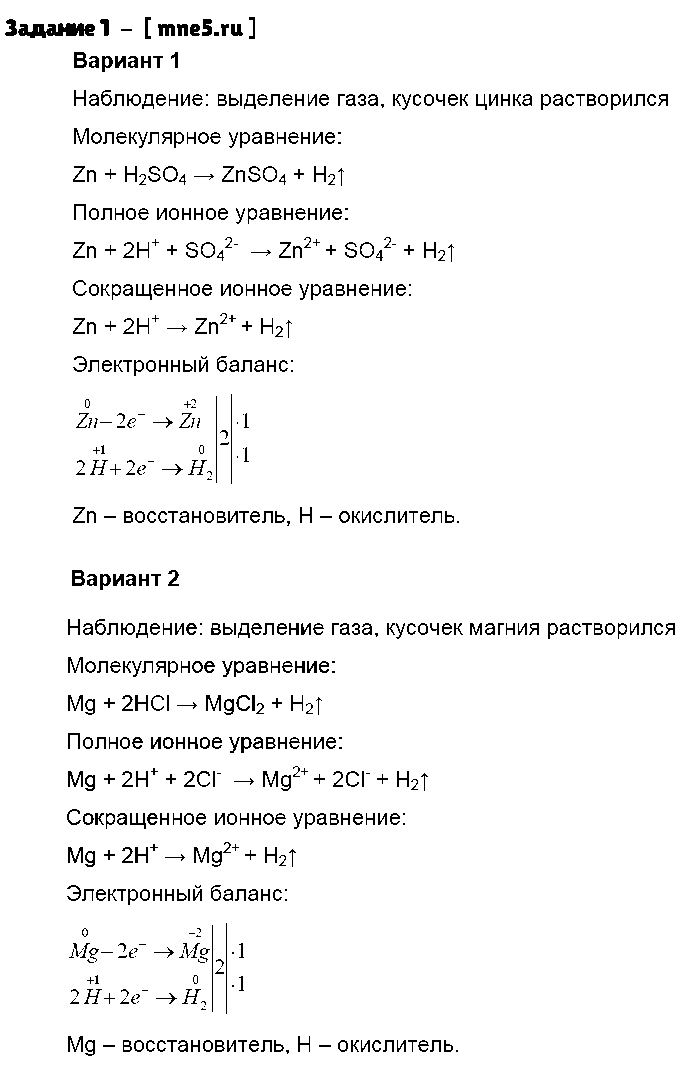 ГДЗ Химия 9 класс - Задание 1