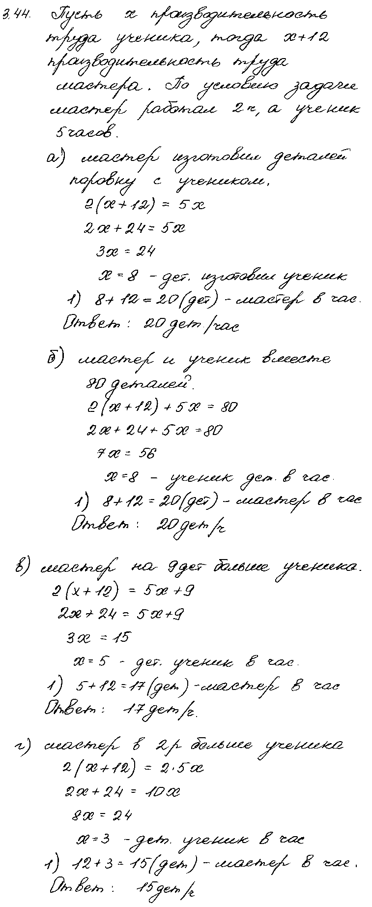 ГДЗ Алгебра 7 класс - 44