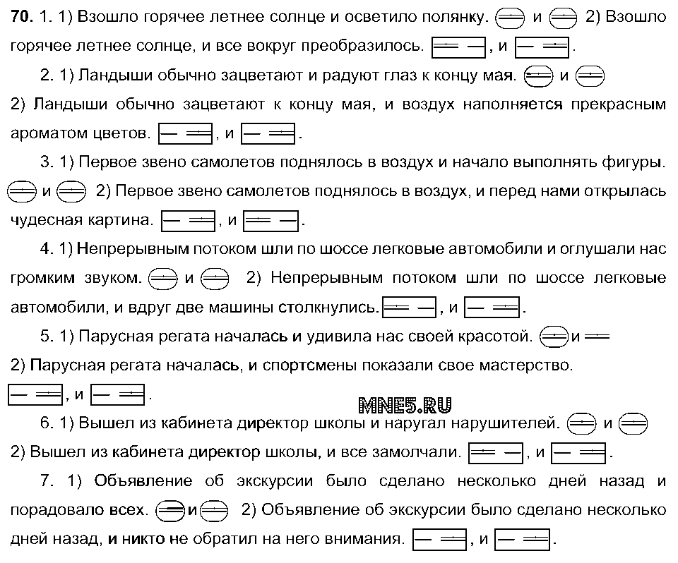 ГДЗ Русский язык 9 класс - 70