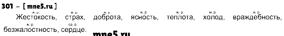 ГДЗ Русский язык 3 класс - 301