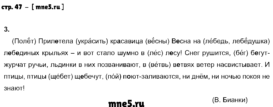 ГДЗ Русский язык 2 класс - стр. 47