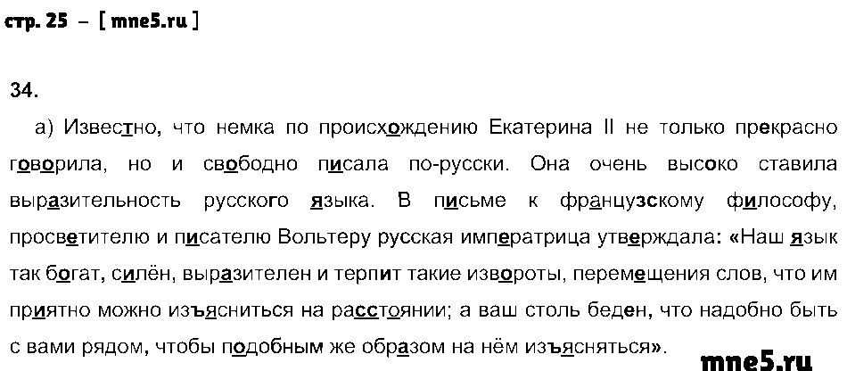 ГДЗ Русский язык 7 класс - стр. 25