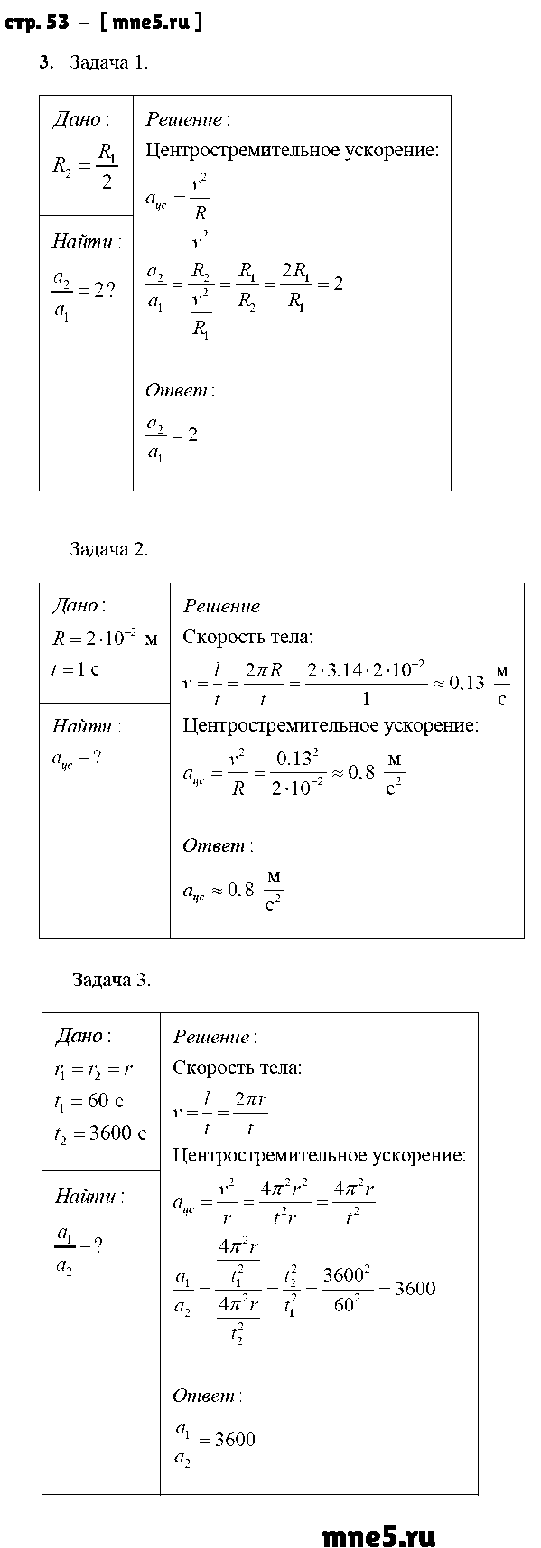 ГДЗ Физика 9 класс - стр. 53