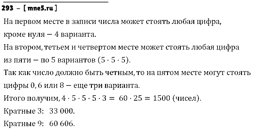 ГДЗ Математика 6 класс - 293