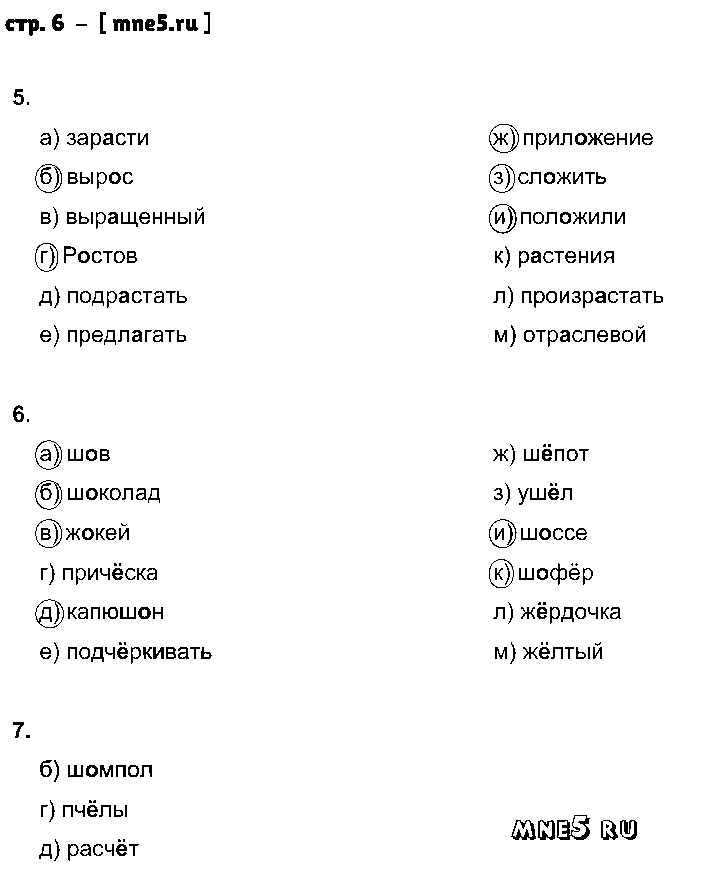 ГДЗ Русский язык 5 класс - стр. 6