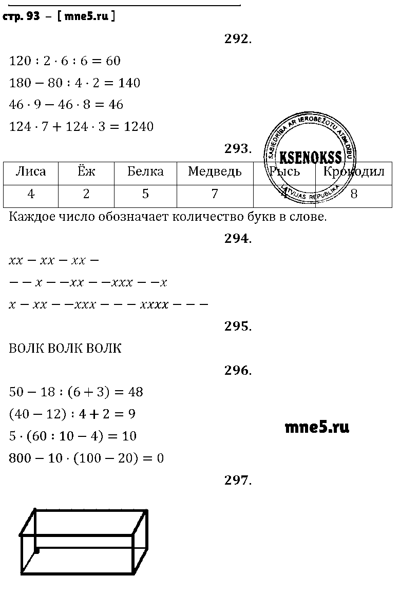 ГДЗ Математика 4 класс - стр. 93