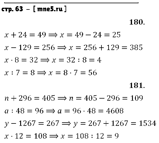 ГДЗ Математика 4 класс - стр. 63
