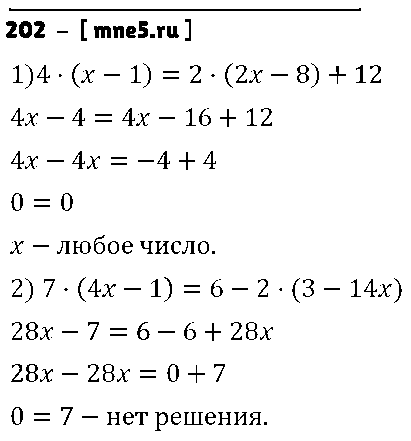 ГДЗ Математика 6 класс - 202