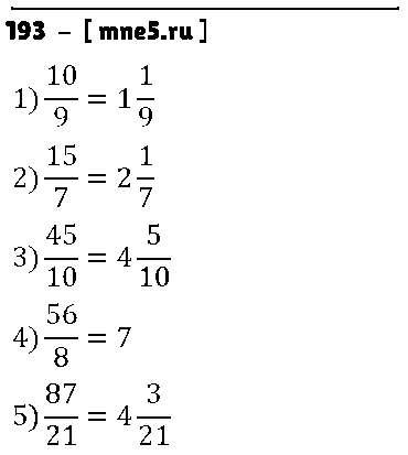 ГДЗ Математика 5 класс - 193