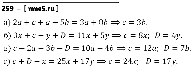 ГДЗ Алгебра 7 класс - 259