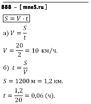 ГДЗ Алгебра 7 класс - 888