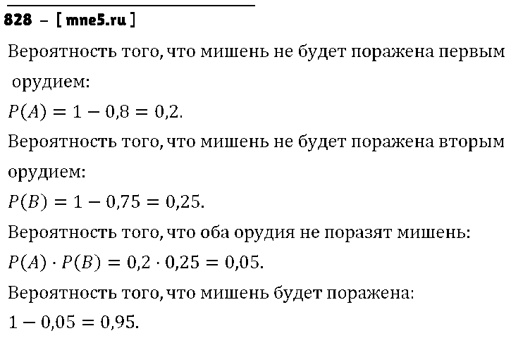 ГДЗ Алгебра 9 класс - 828