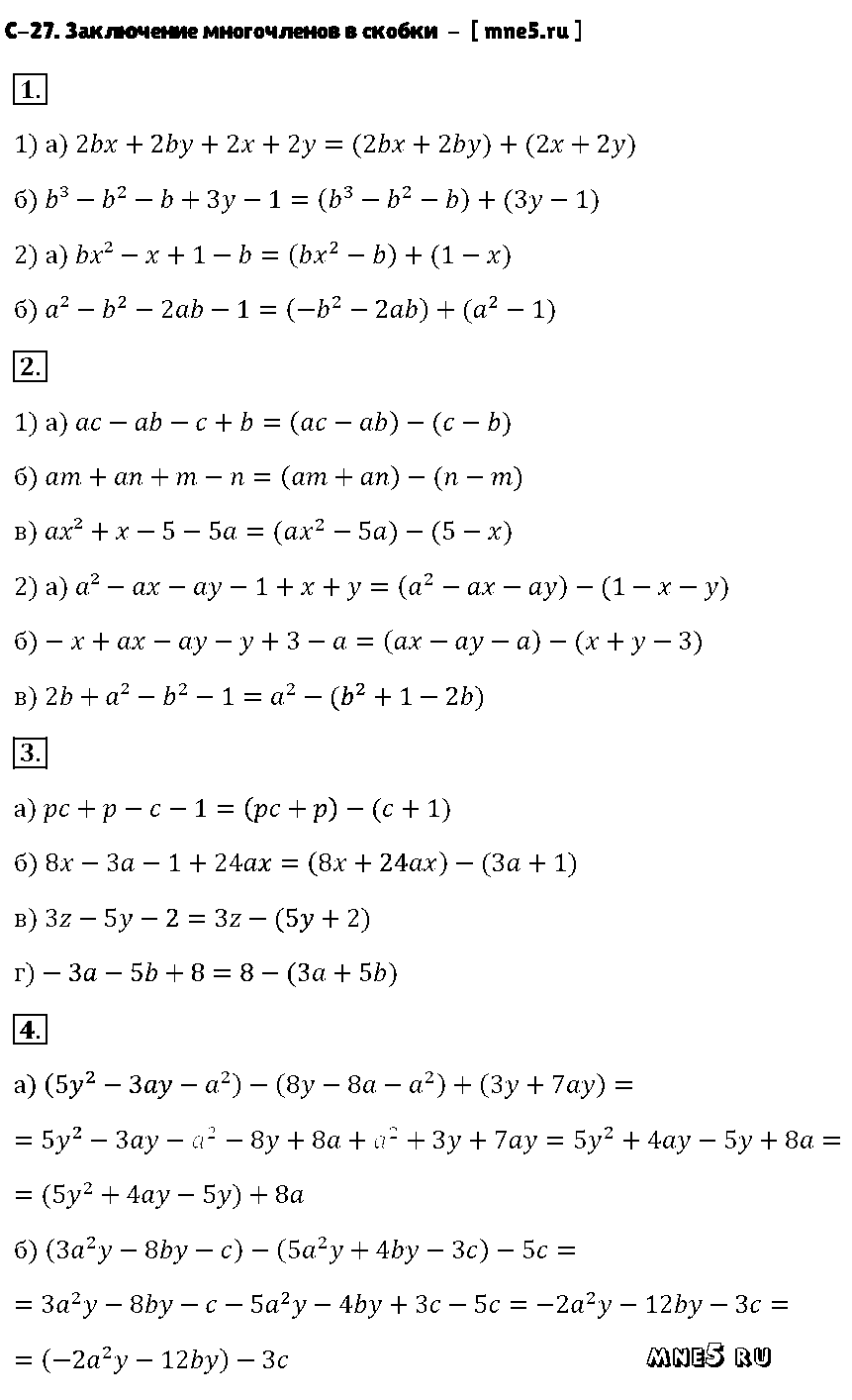 ГДЗ Алгебра 7 класс - С-27. Заключение многочленов в скобки