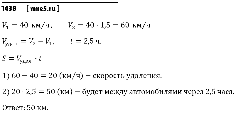 ГДЗ Математика 5 класс - 1438