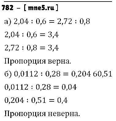 ГДЗ Математика 6 класс - 782