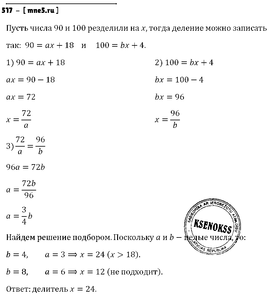 ГДЗ Математика 6 класс - 517