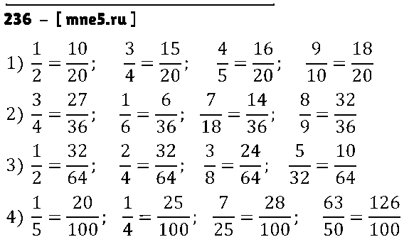 ГДЗ Математика 6 класс - 236