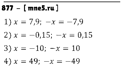 ГДЗ Математика 6 класс - 877
