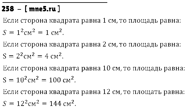 ГДЗ Математика 5 класс - 258