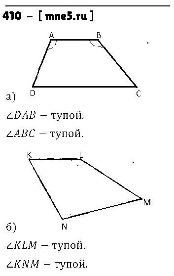 ГДЗ Математика 5 класс - 410