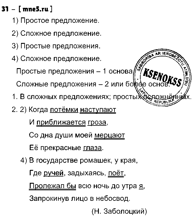 ГДЗ Русский язык 9 класс - 31