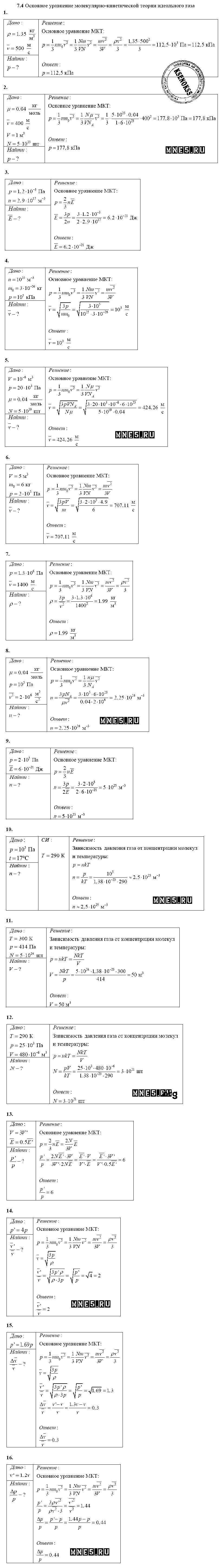 ГДЗ Физика 10 класс - 7.4. Основное уравнение молекулярно-кинетической теории идеального газа
