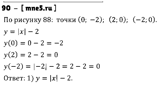 ГДЗ Алгебра 9 класс - 90