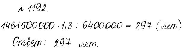 ГДЗ Математика 5 класс - 1192