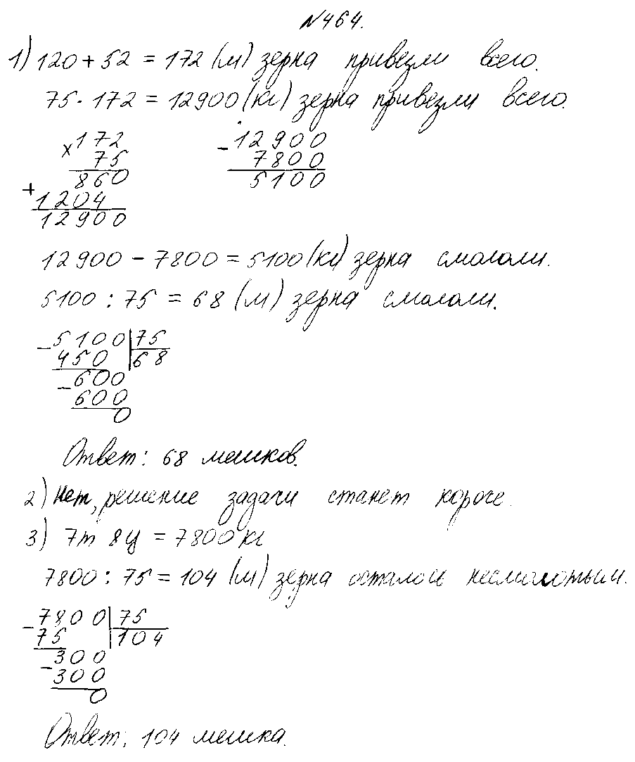 ГДЗ Математика 4 класс - 464