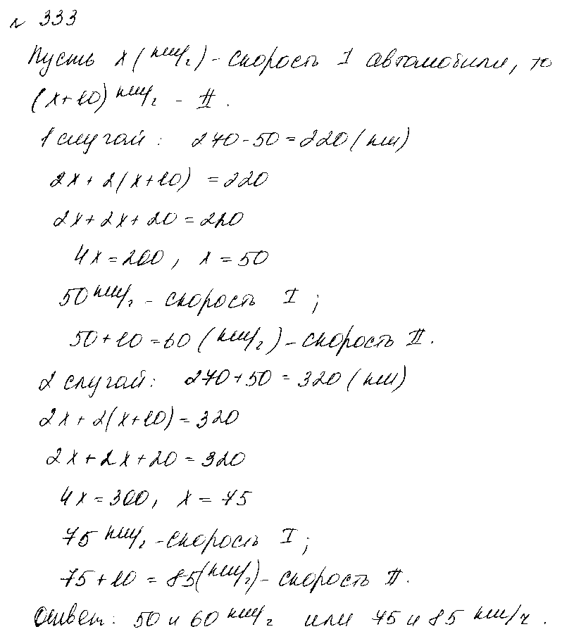 ГДЗ Алгебра 8 класс - 333