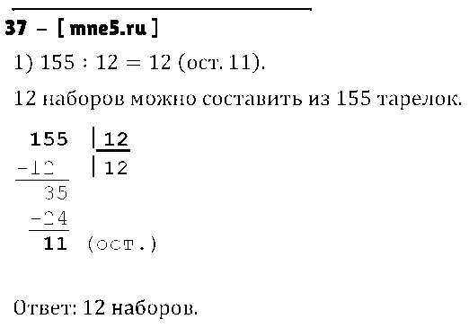 ГДЗ Математика 4 класс - 37