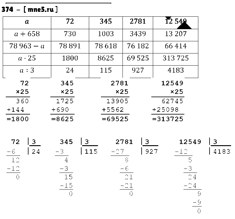 ГДЗ Математика 4 класс - 374