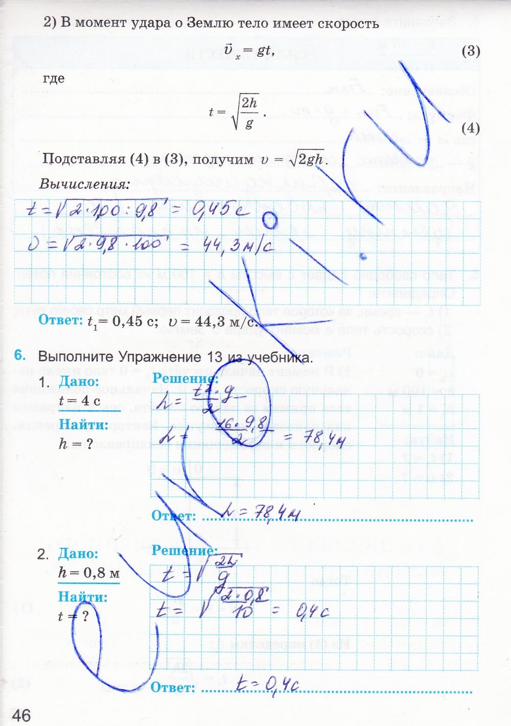 ГДЗ Физика 9 класс - стр. 46
