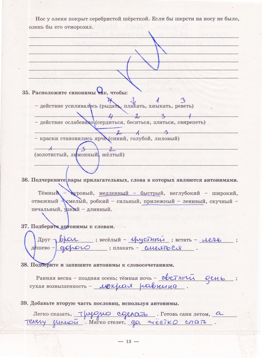 ГДЗ Русский язык 5 класс - стр. 13
