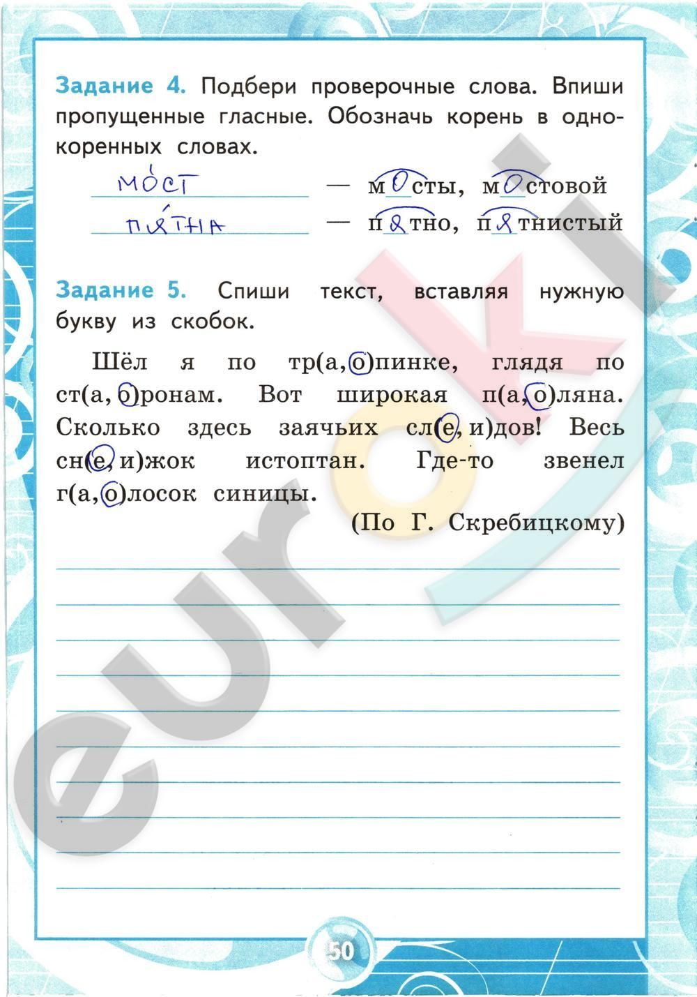 ГДЗ Русский язык 2 класс - стр. 50