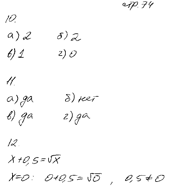 ГДЗ Алгебра 8 класс - стр. 74