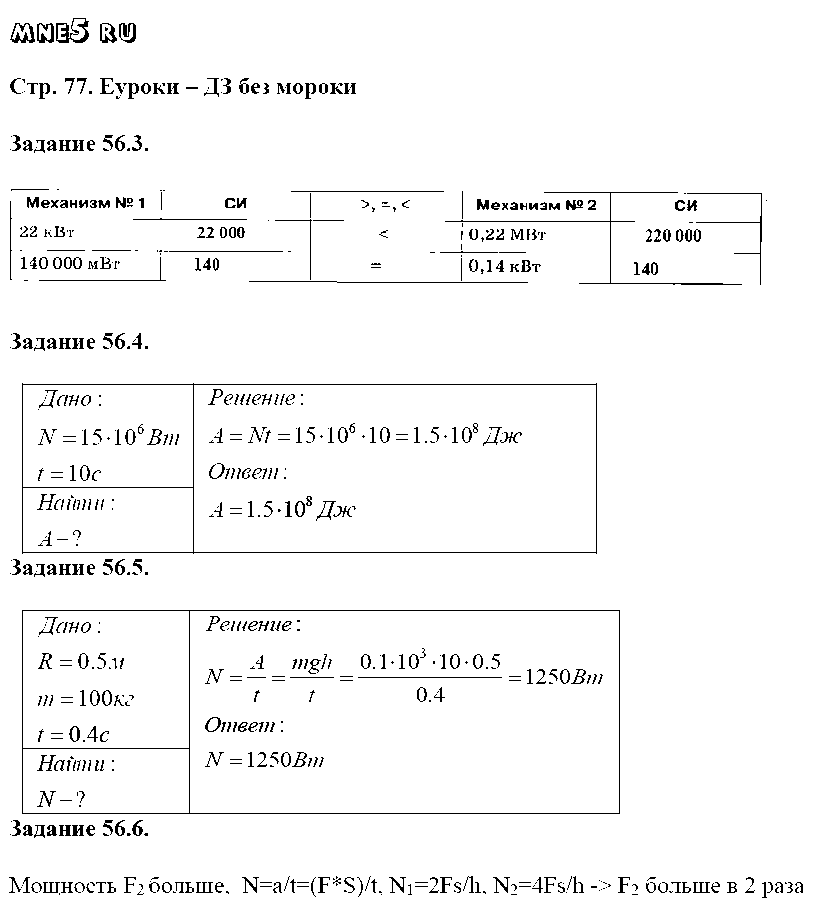 ГДЗ Физика 7 класс - стр. 77