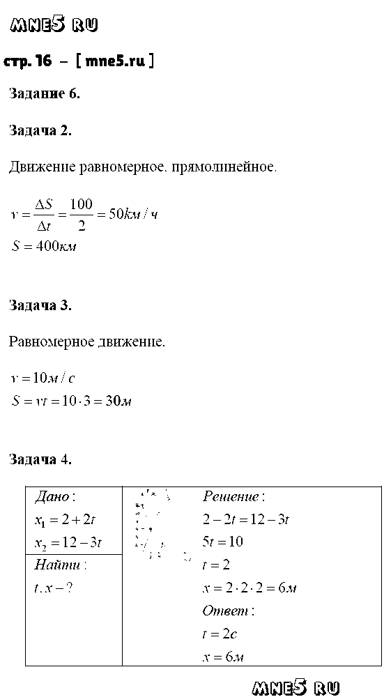 ГДЗ Физика 9 класс - стр. 16