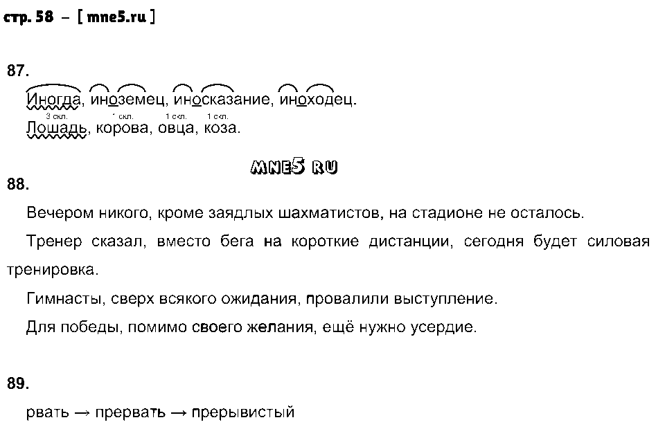 ГДЗ Русский язык 8 класс - стр. 58