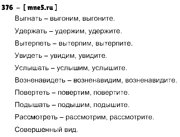 ГДЗ Русский язык 4 класс - 376