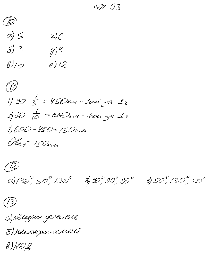 ГДЗ Математика 5 класс - стр. 93