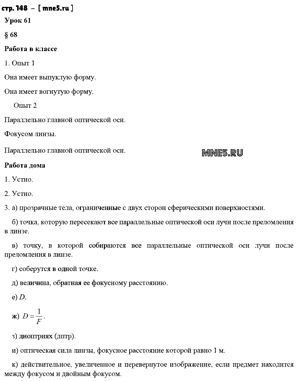 ГДЗ Физика 8 класс - стр. 148